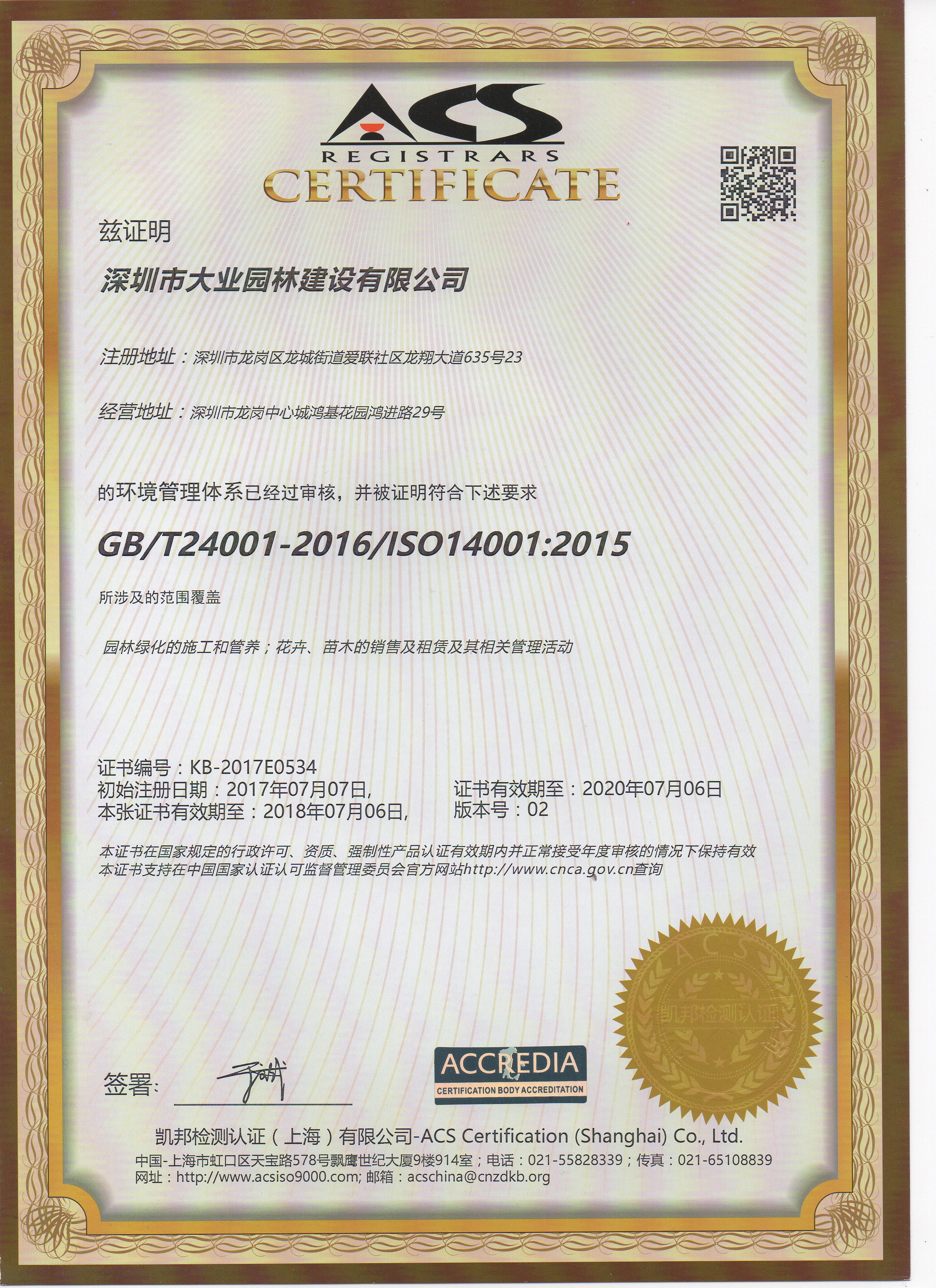 球速体育环境管理体系认证